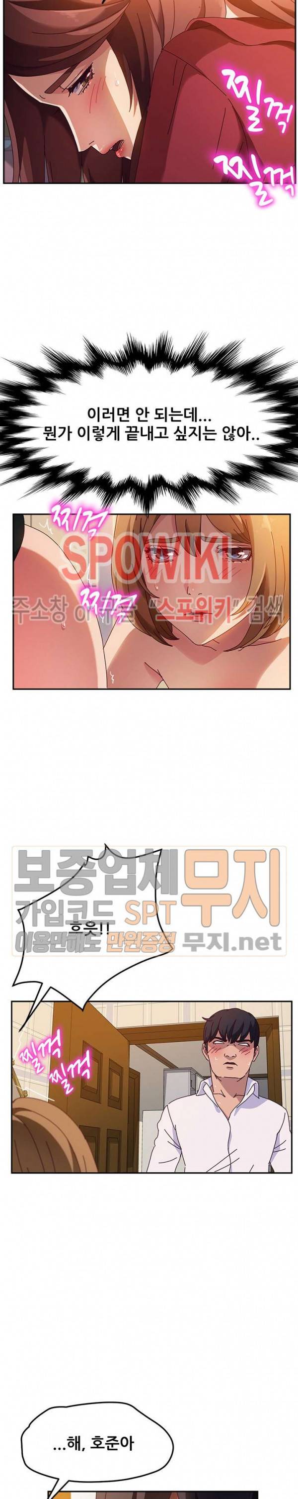 내 아내는 둘이다 35화 6