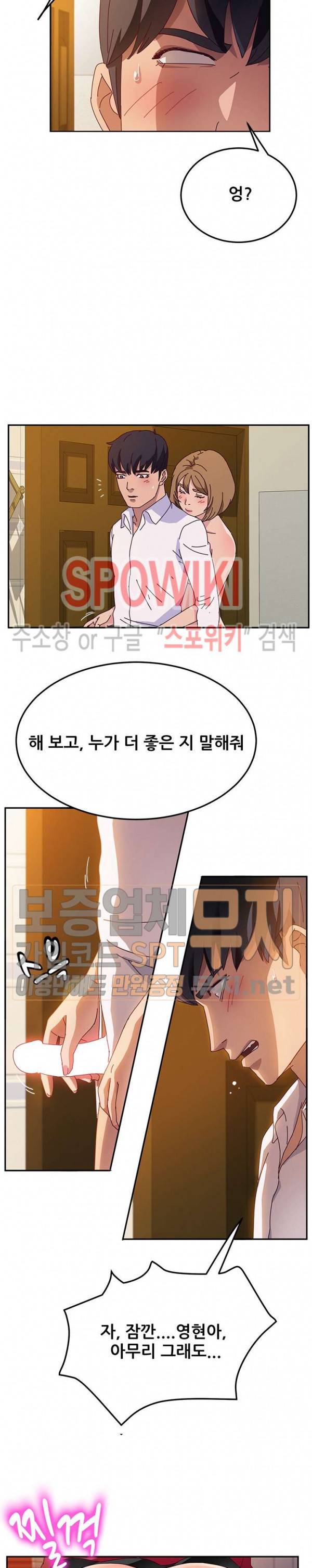 내 아내는 둘이다 35화 7