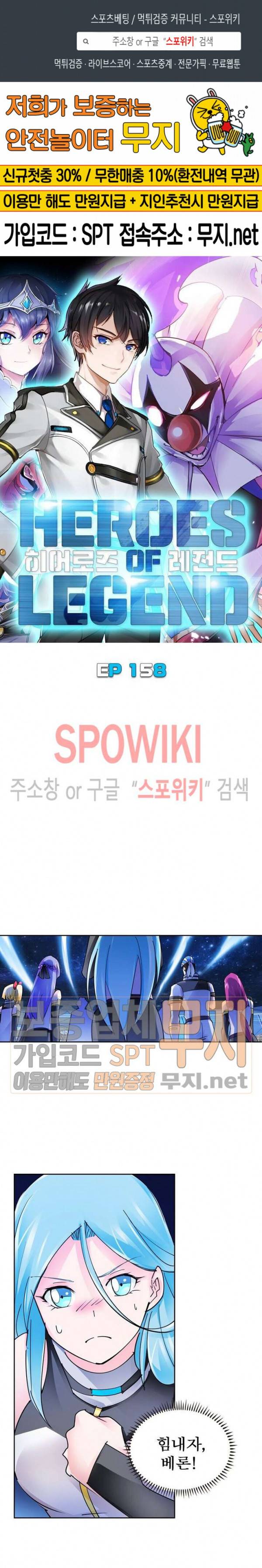 히어로즈 오브 레전드 158화 1