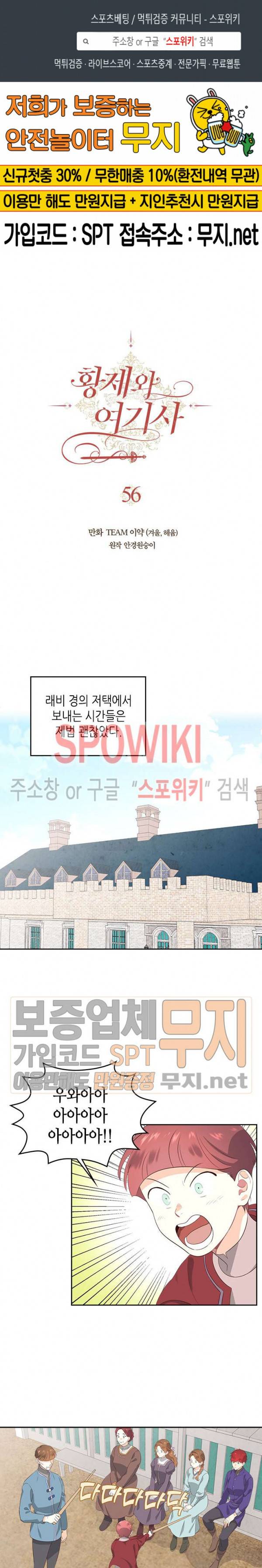 황제와 여기사 56화 1
