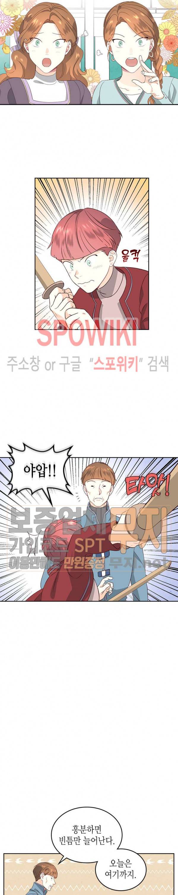 황제와 여기사 56화 3