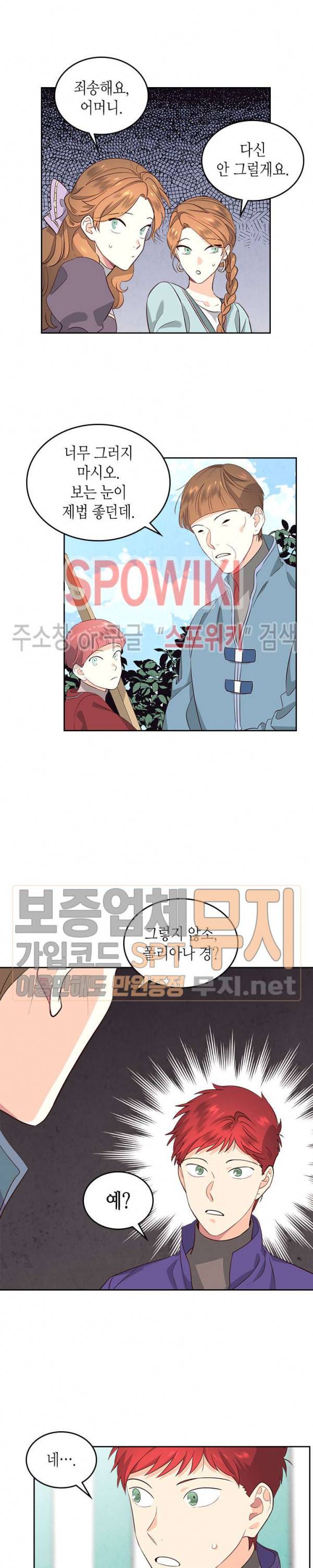 황제와 여기사 56화 5