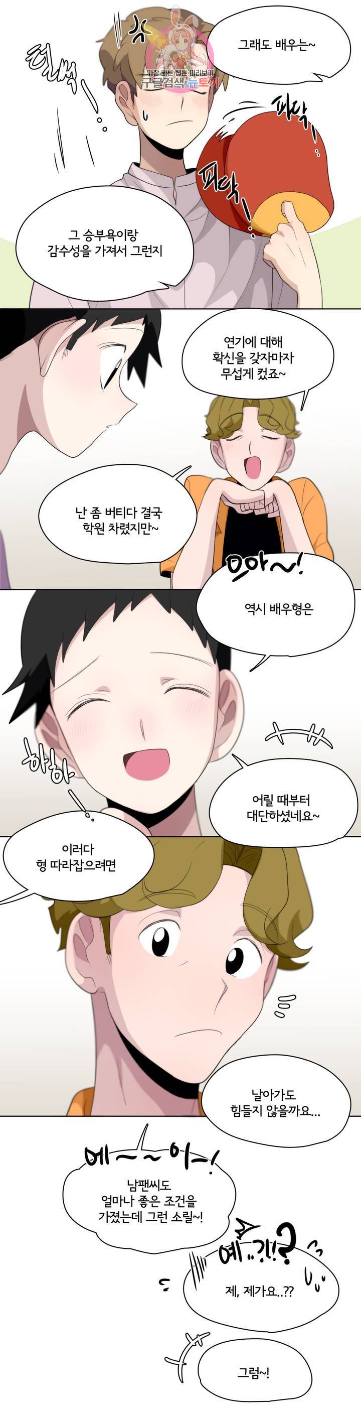 박배우X김남팬 박배우 X 김남팬 122화 2