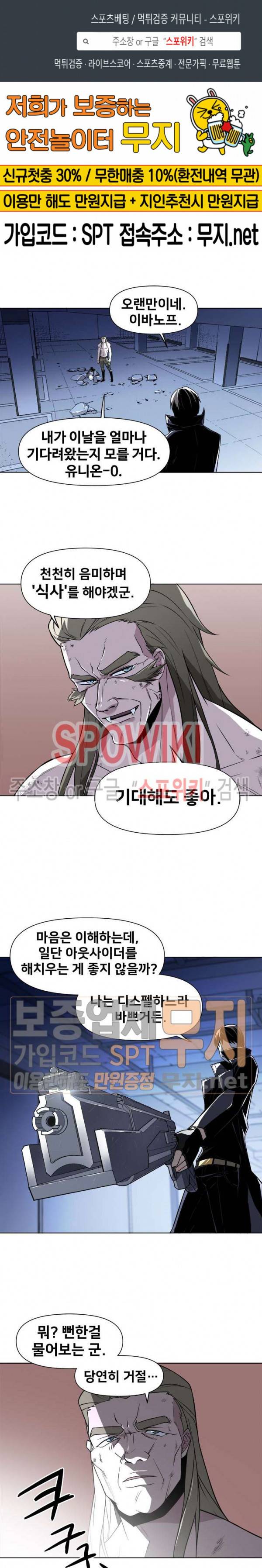 사상 최강의 매니저 36화 1
