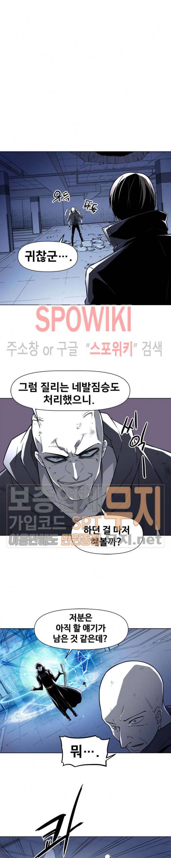 사상 최강의 매니저 36화 3
