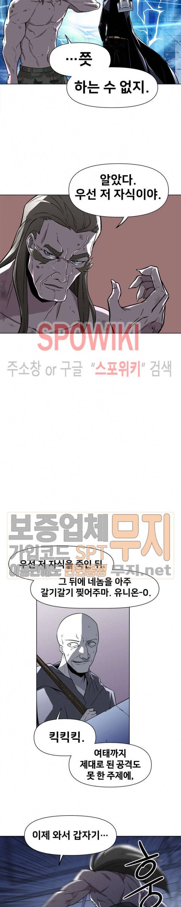 사상 최강의 매니저 36화 5