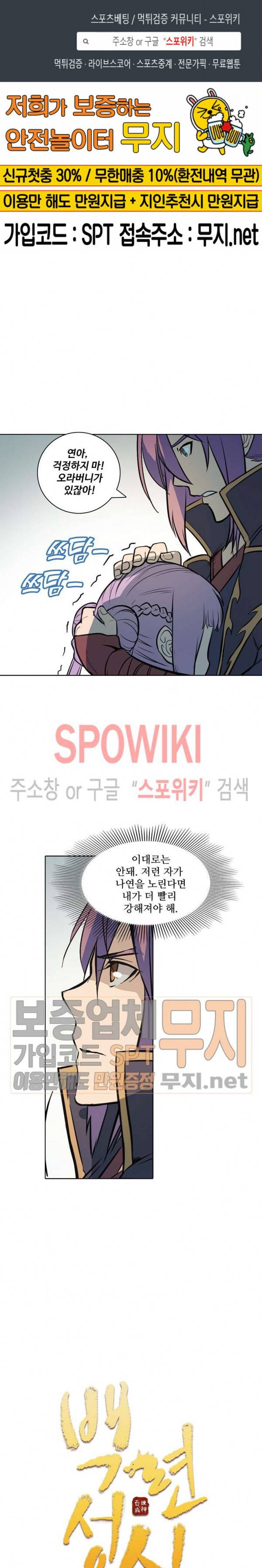 백련성신 135화 1