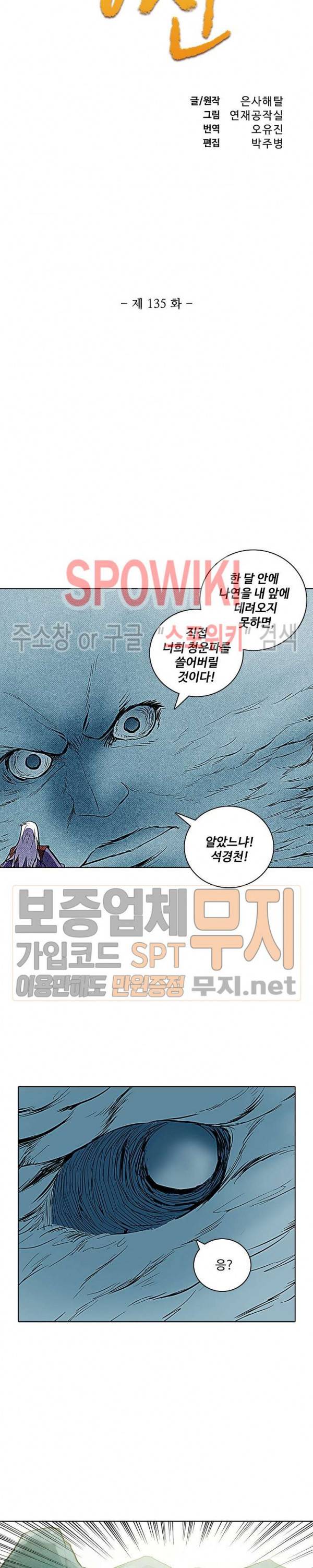 백련성신 135화 2