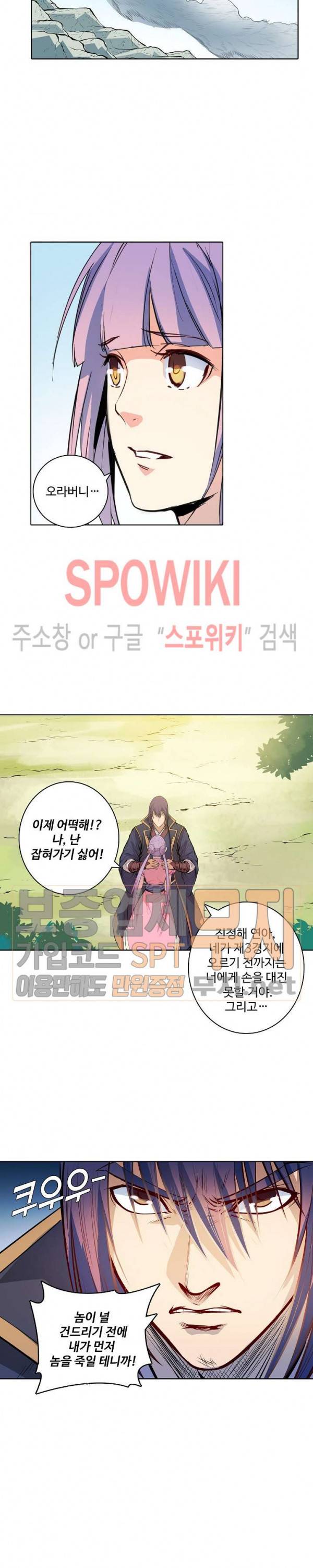 백련성신 135화 5
