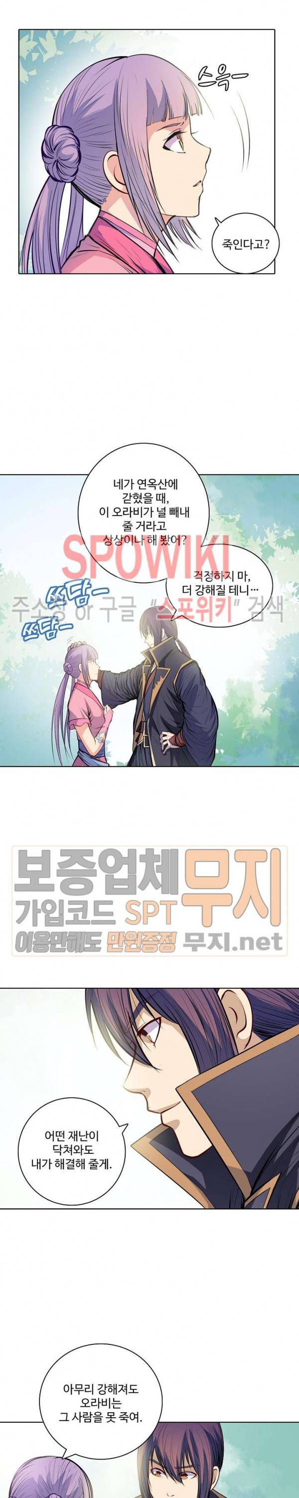 백련성신 135화 6