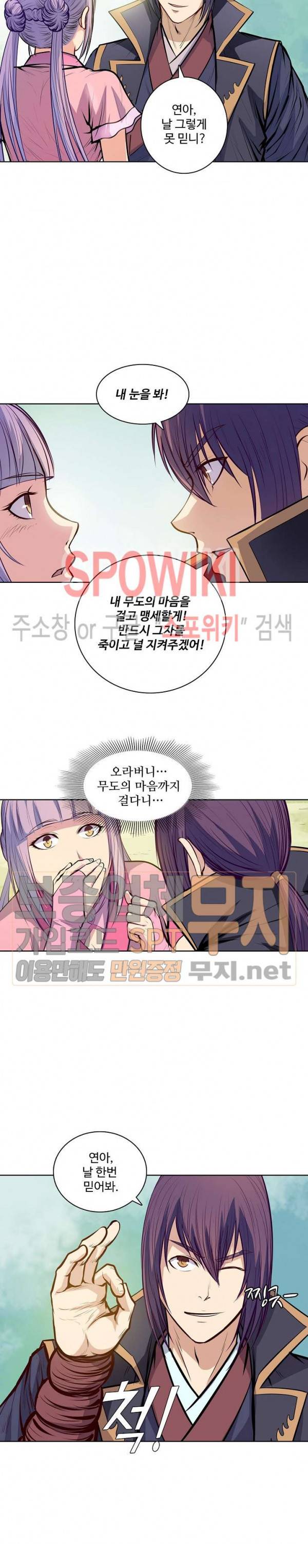 백련성신 135화 7