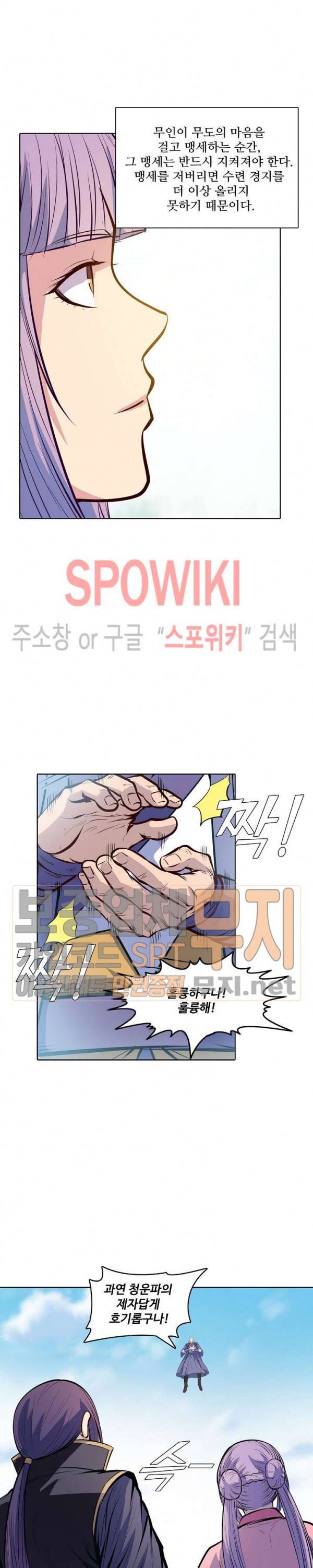 백련성신 135화 8