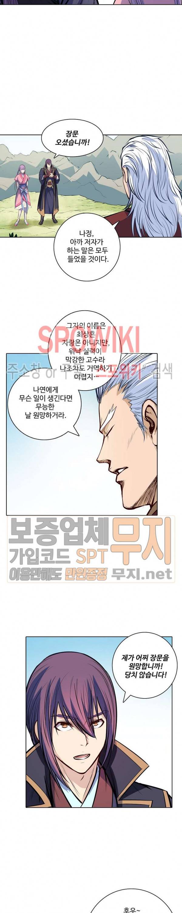 백련성신 135화 9