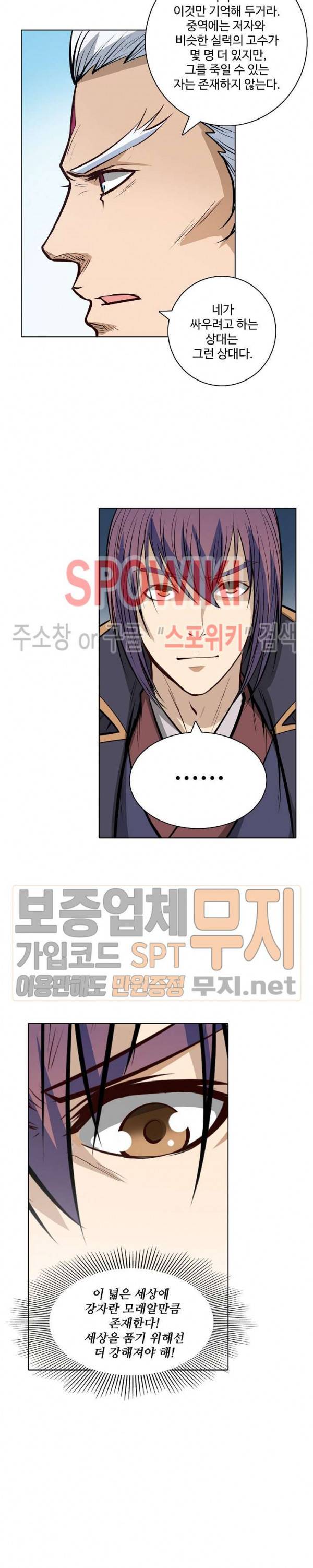 백련성신 135화 10