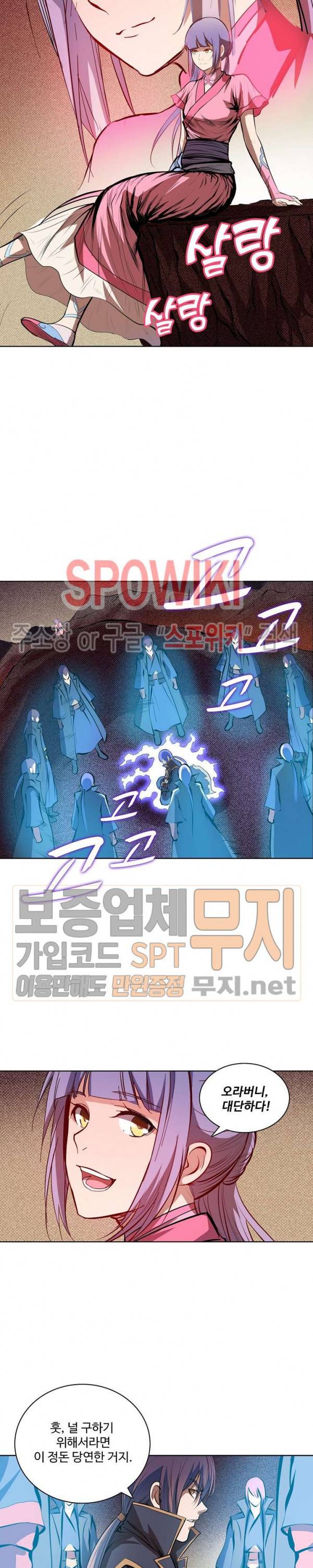 백련성신 135화 14