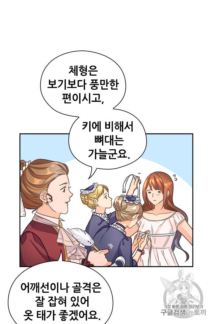 레디메이드퀸 14화 8