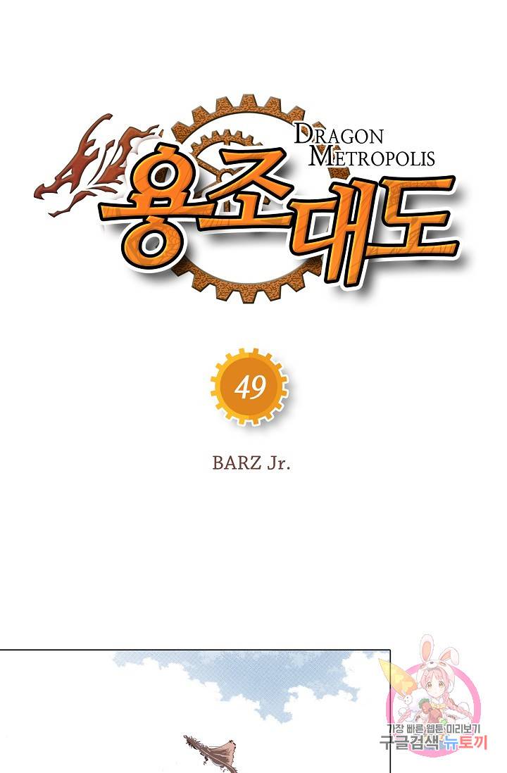 용조대도 49화 6