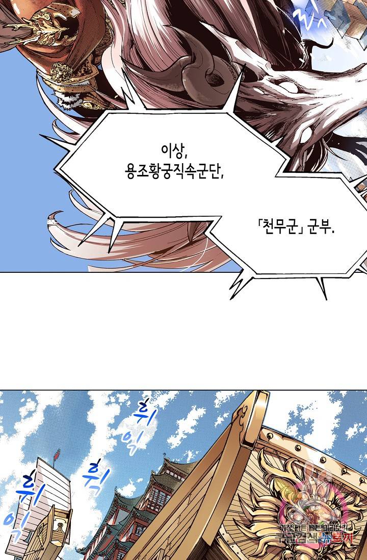 용조대도 49화 10