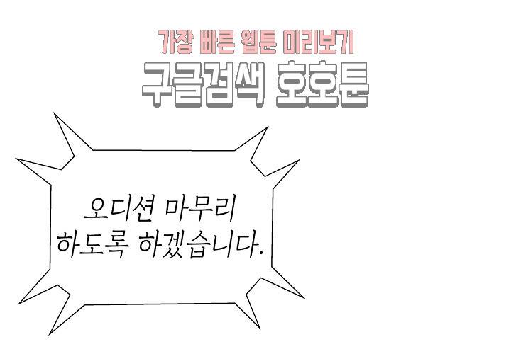 환생하여 배우님 유혹하기 108화 2