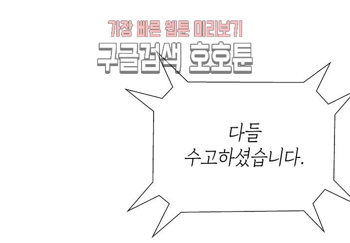 환생하여 배우님 유혹하기 108화 3