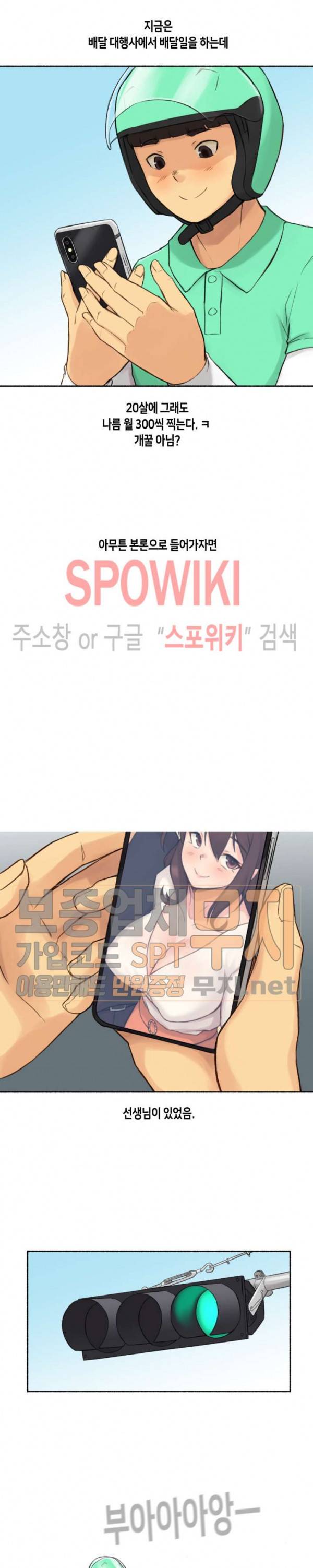 얘랑 했어? 11화 고딩 때 선생님이랑 했어 (1) 2