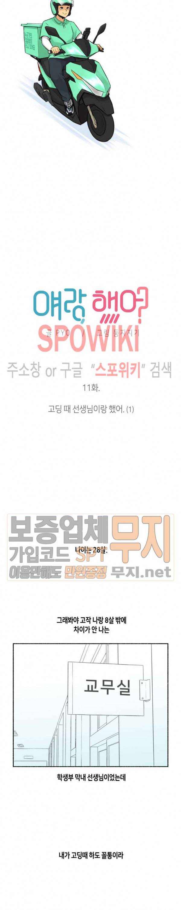 얘랑 했어? 11화 고딩 때 선생님이랑 했어 (1) 3