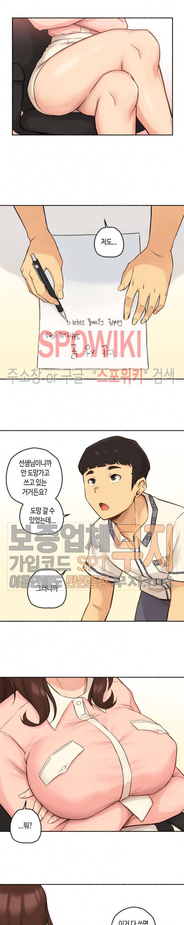 얘랑 했어? 11화 고딩 때 선생님이랑 했어 (1) 5