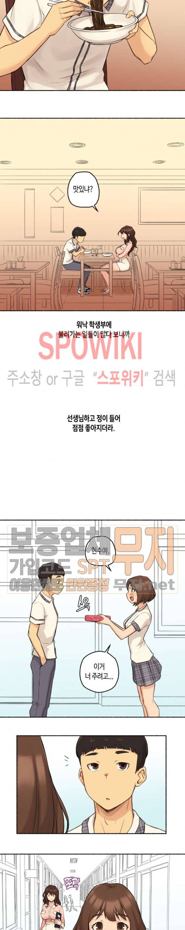 얘랑 했어? 11화 고딩 때 선생님이랑 했어 (1) 7