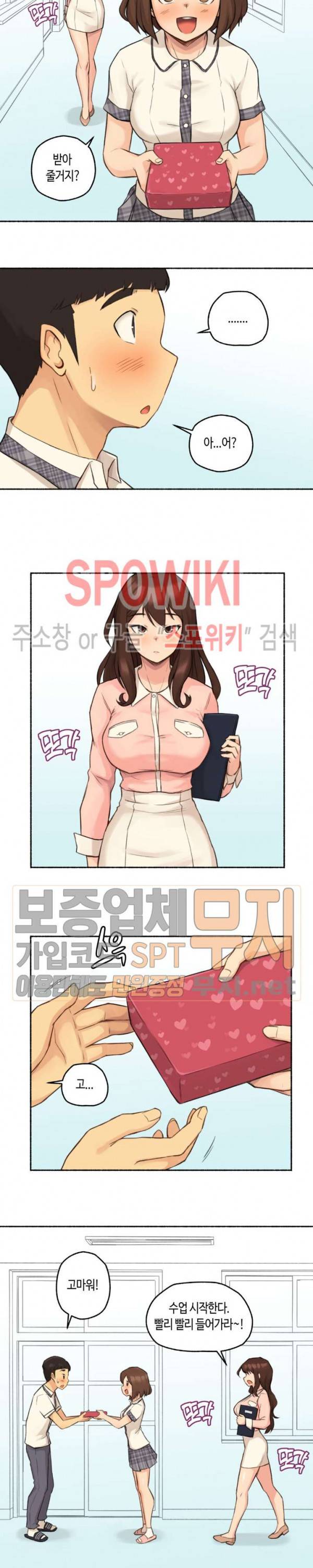 얘랑 했어? 11화 고딩 때 선생님이랑 했어 (1) 8