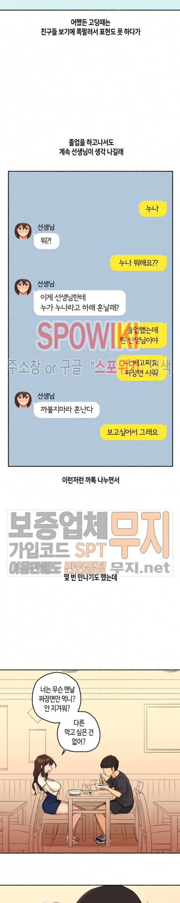 얘랑 했어? 11화 고딩 때 선생님이랑 했어 (1) 9