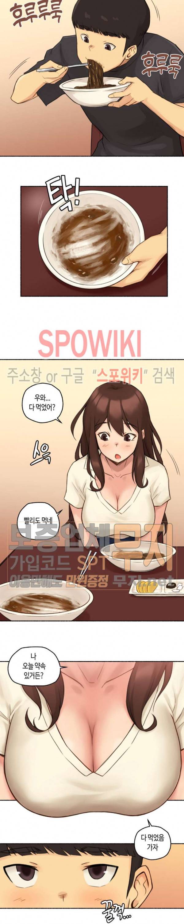 얘랑 했어? 11화 고딩 때 선생님이랑 했어 (1) 10