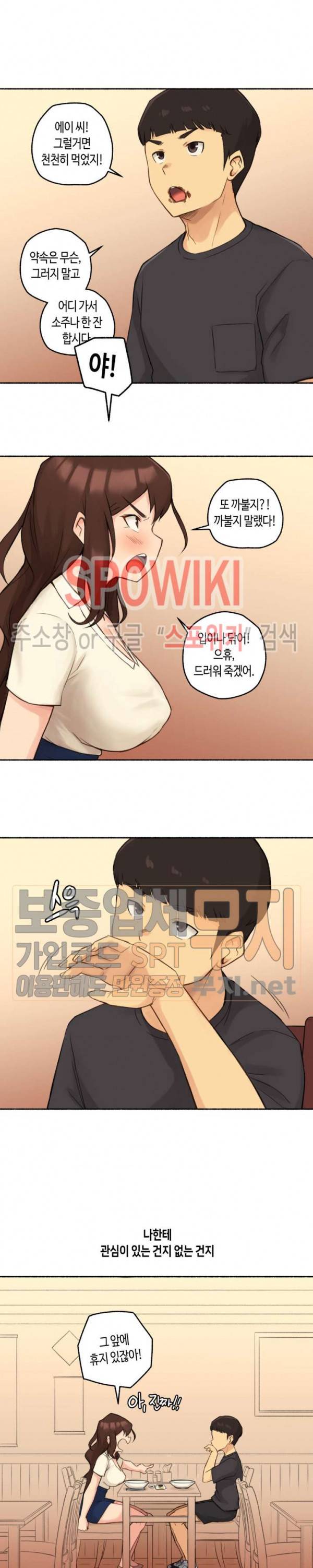 얘랑 했어? 11화 고딩 때 선생님이랑 했어 (1) 11