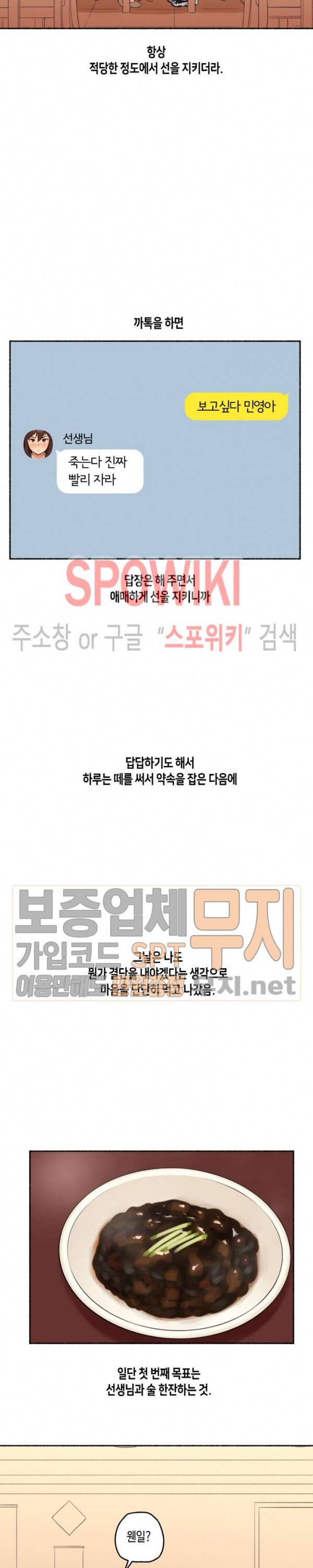 얘랑 했어? 11화 고딩 때 선생님이랑 했어 (1) 12