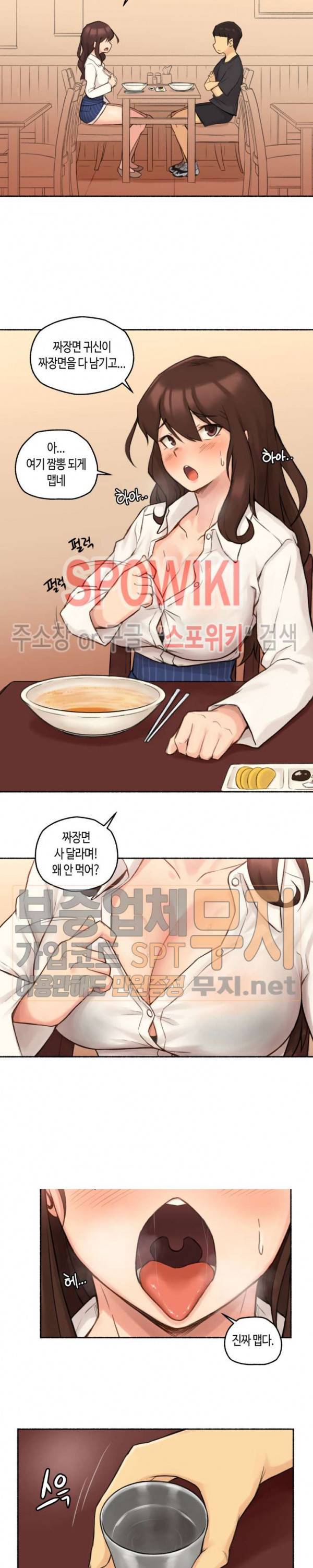 얘랑 했어? 11화 고딩 때 선생님이랑 했어 (1) 13