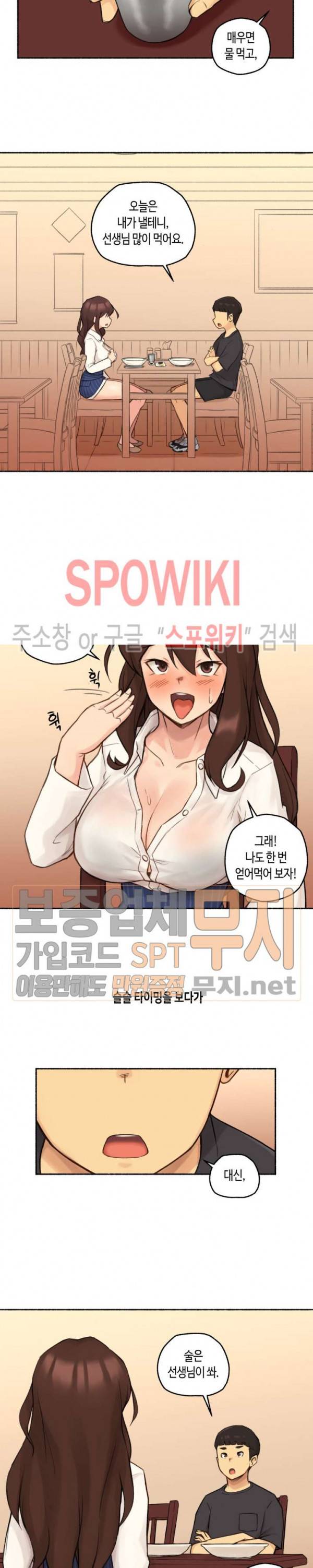 얘랑 했어? 11화 고딩 때 선생님이랑 했어 (1) 14