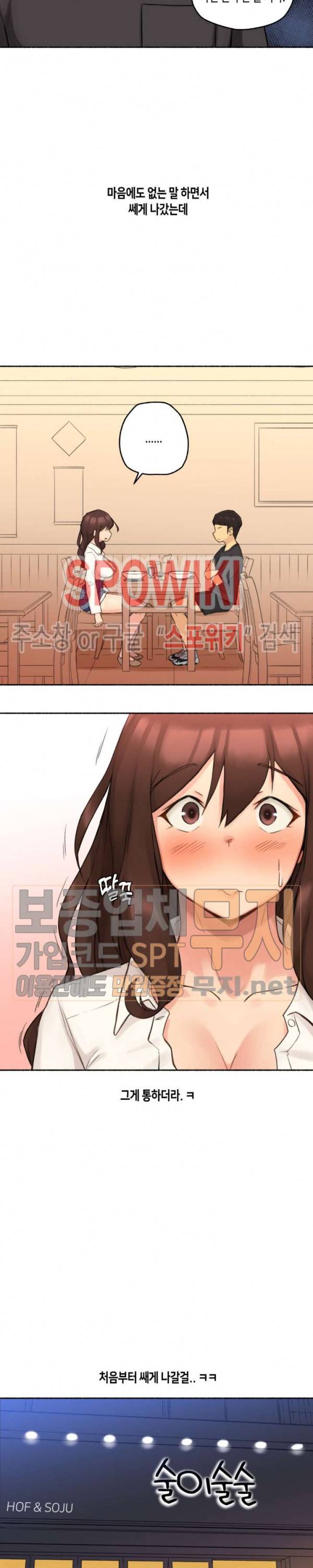 얘랑 했어? 11화 고딩 때 선생님이랑 했어 (1) 16