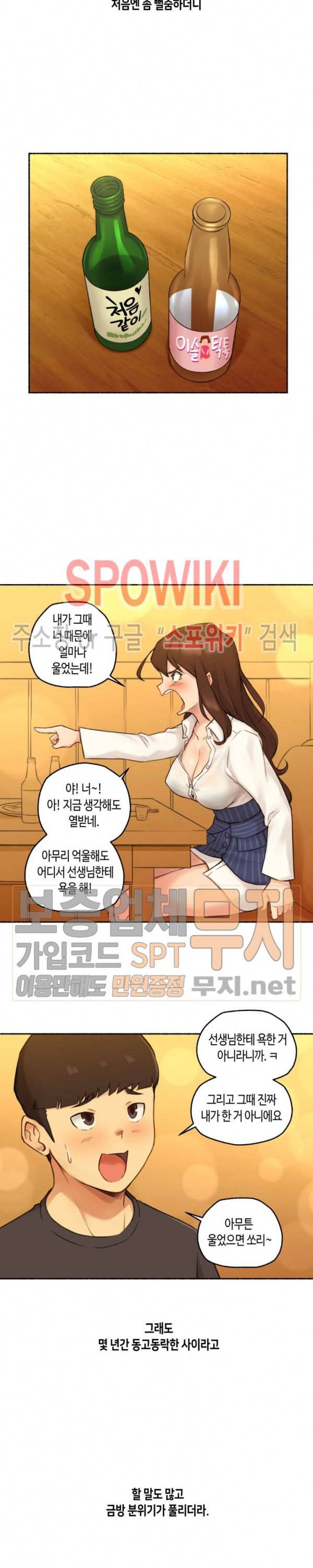 얘랑 했어? 11화 고딩 때 선생님이랑 했어 (1) 18