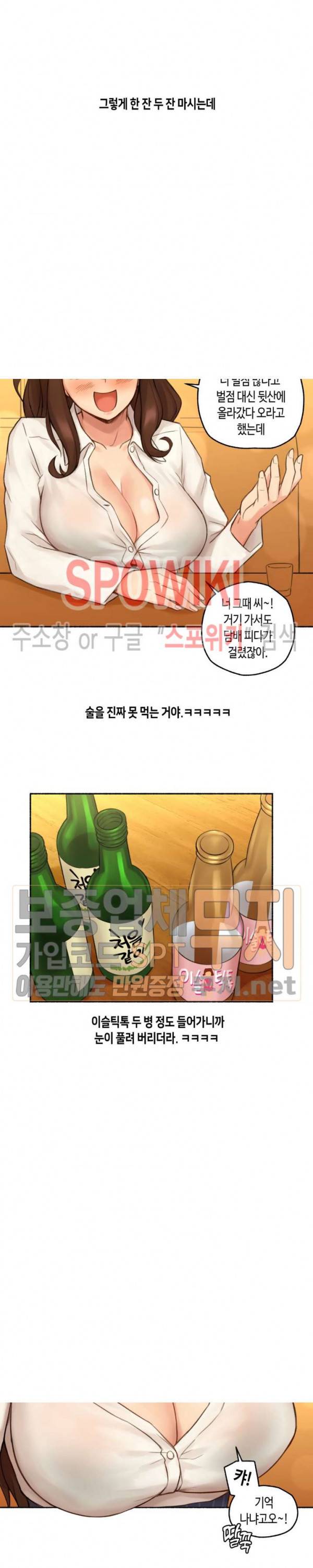 얘랑 했어? 11화 고딩 때 선생님이랑 했어 (1) 19