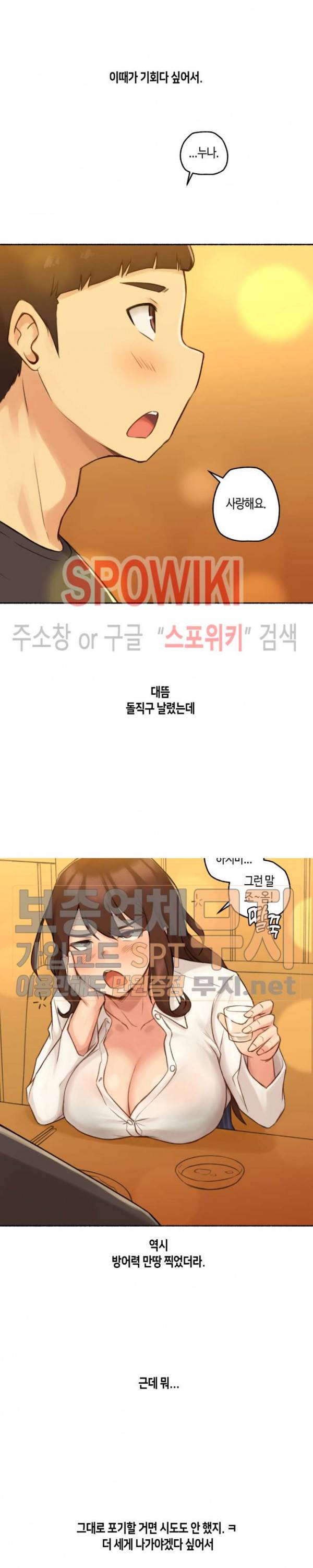 얘랑 했어? 11화 고딩 때 선생님이랑 했어 (1) 20