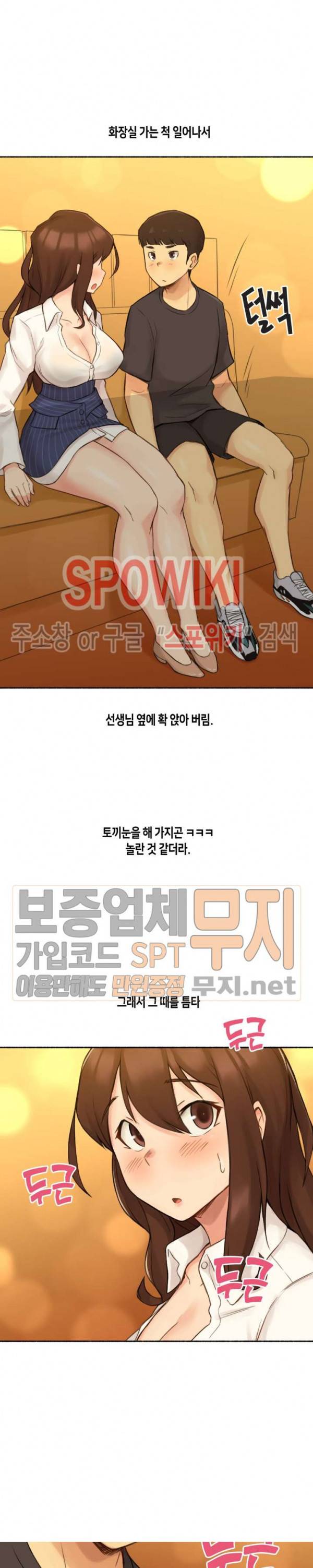얘랑 했어? 11화 고딩 때 선생님이랑 했어 (1) 21