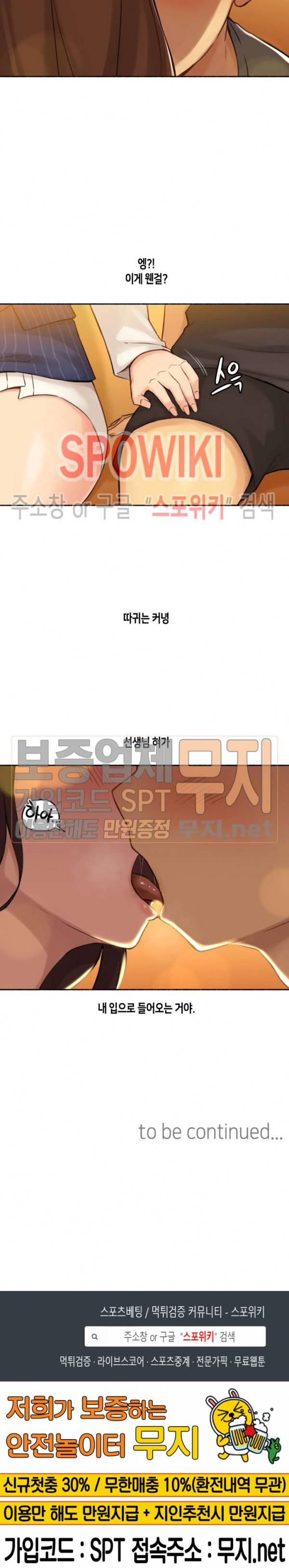 얘랑 했어? 11화 고딩 때 선생님이랑 했어 (1) 23