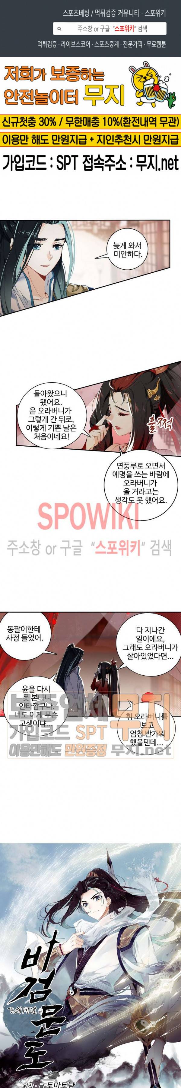 비검문도 7화 1