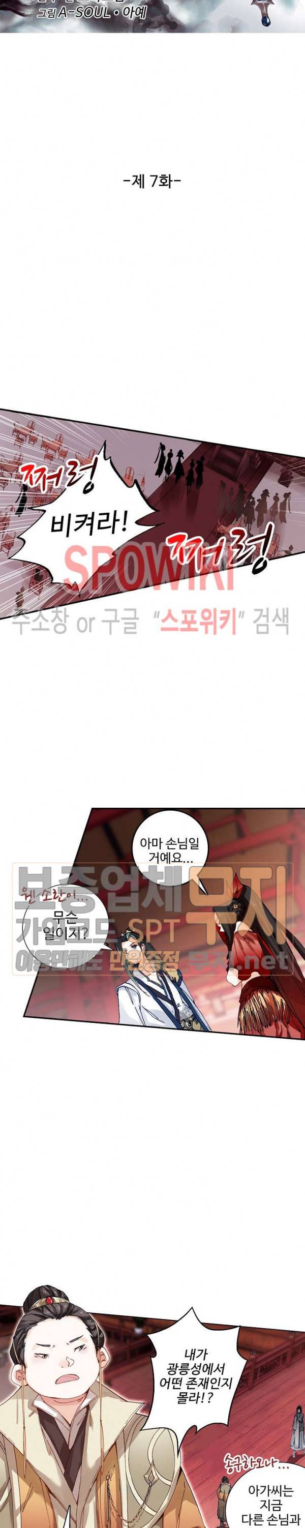 비검문도 7화 2