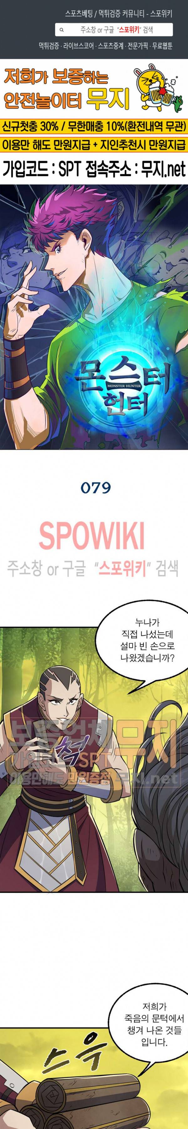 몬스터헌터 79화 1