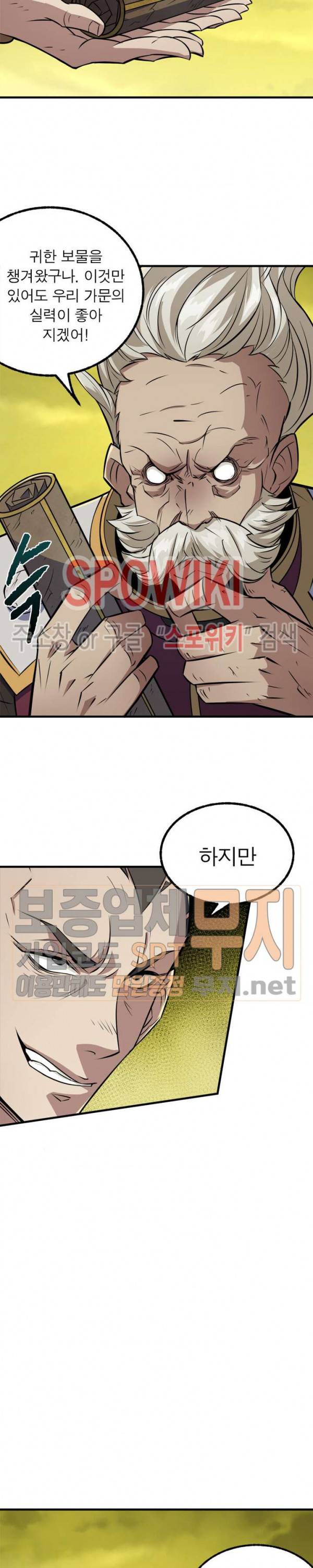 몬스터헌터 79화 2