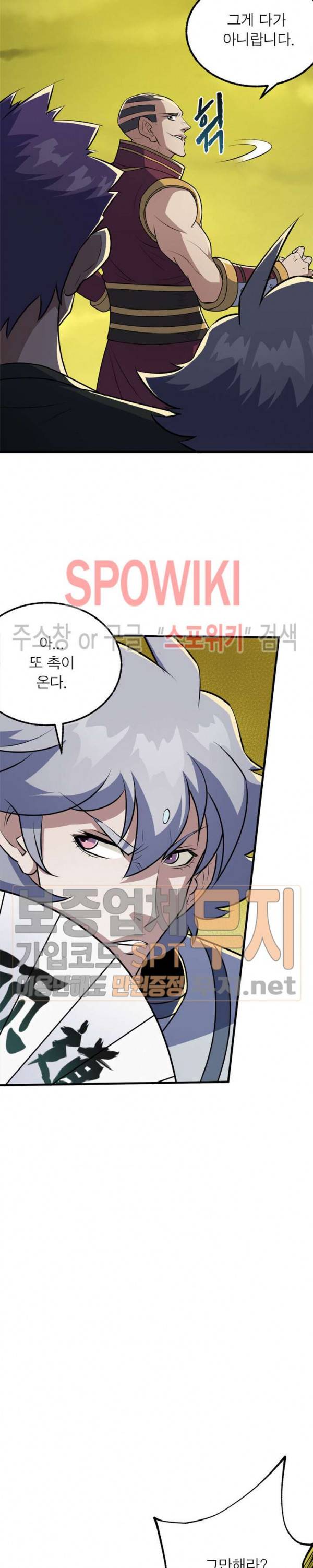몬스터헌터 79화 3