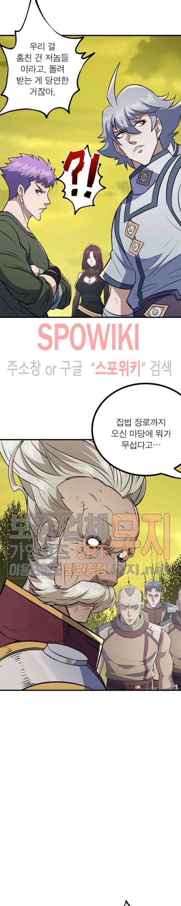 몬스터헌터 79화 5