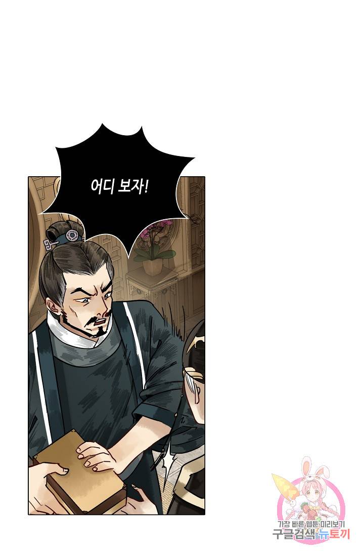 황후의 남자 55화 2