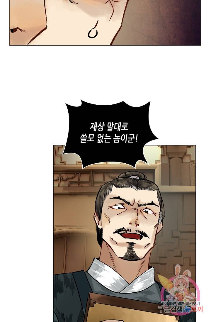 황후의 남자 55화 4