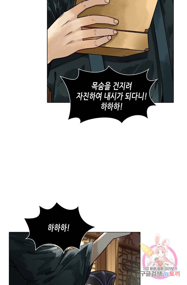 황후의 남자 55화 5
